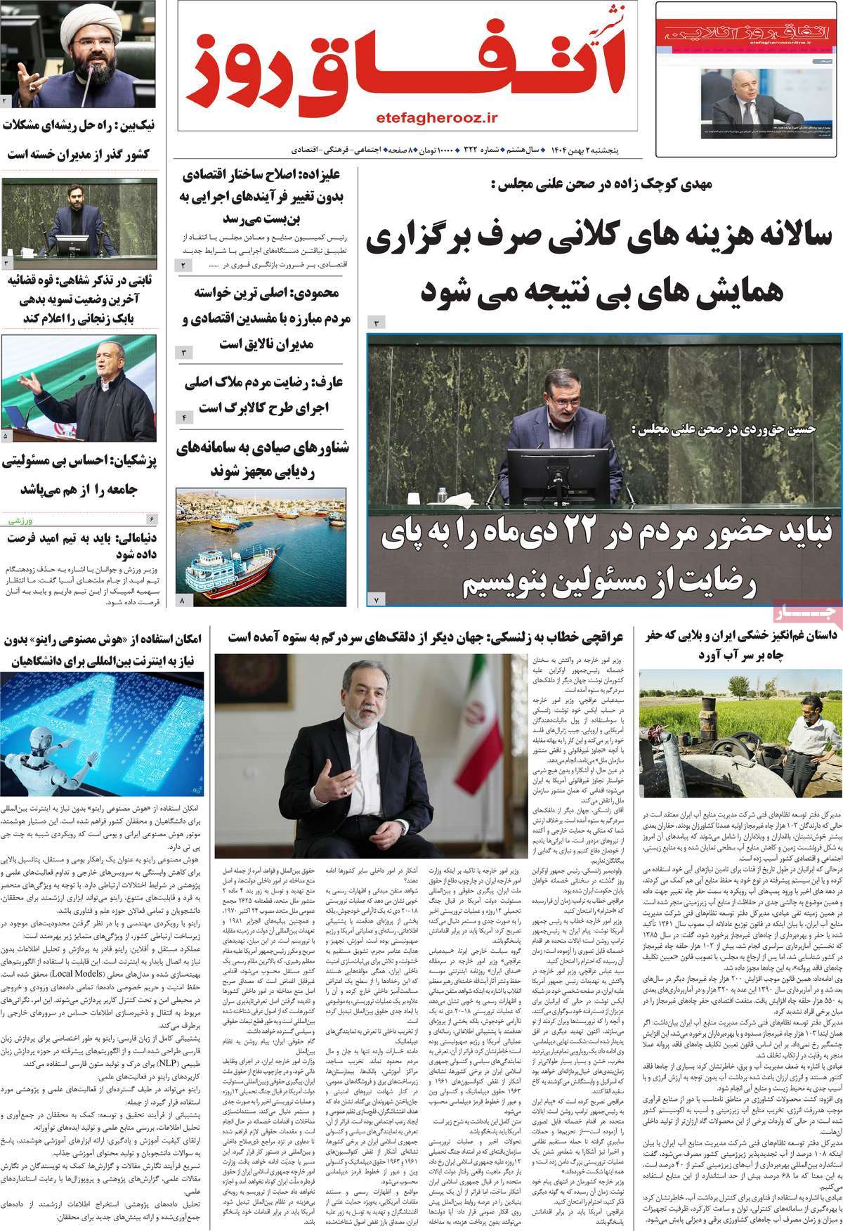 روزنامه امروز