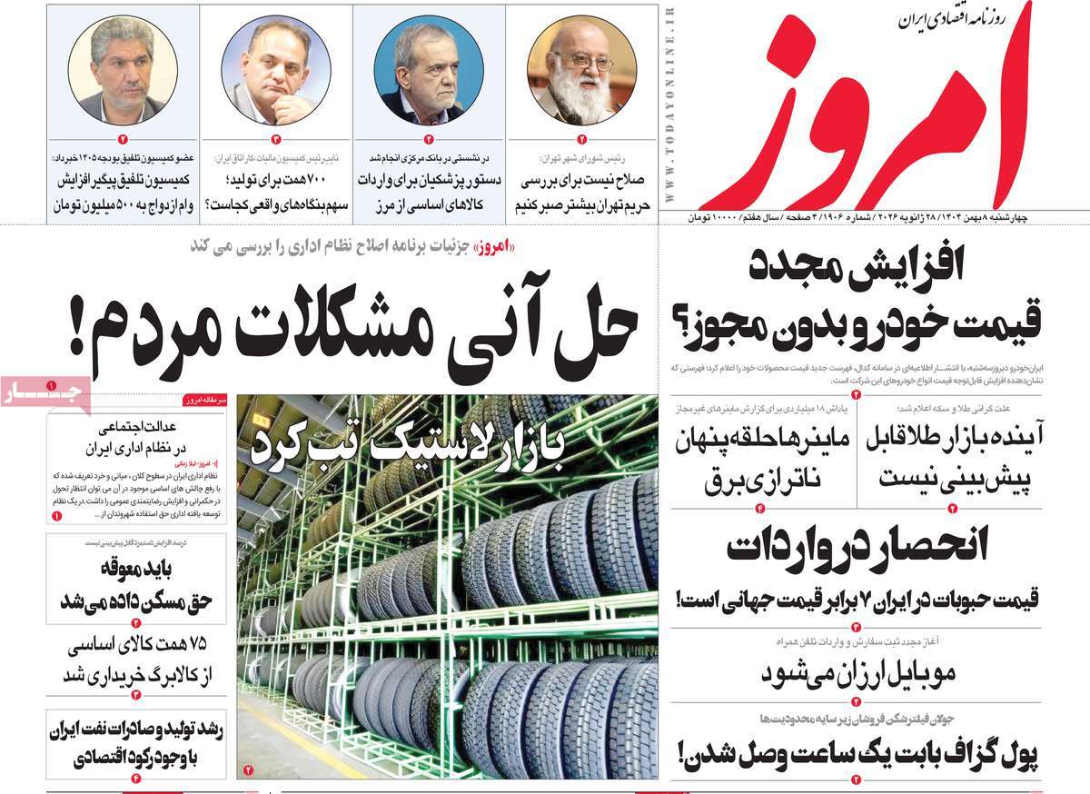 روزنامه امروز