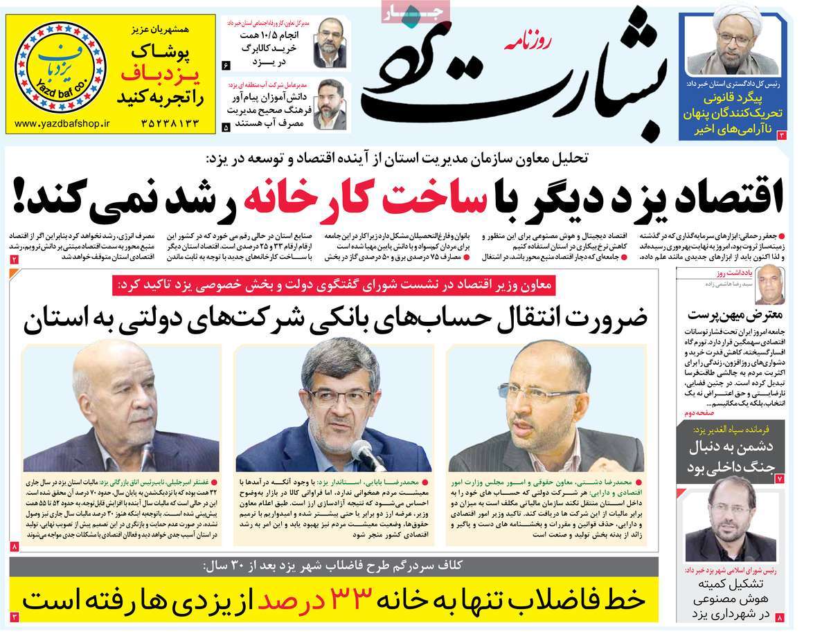 روزنامه امروز