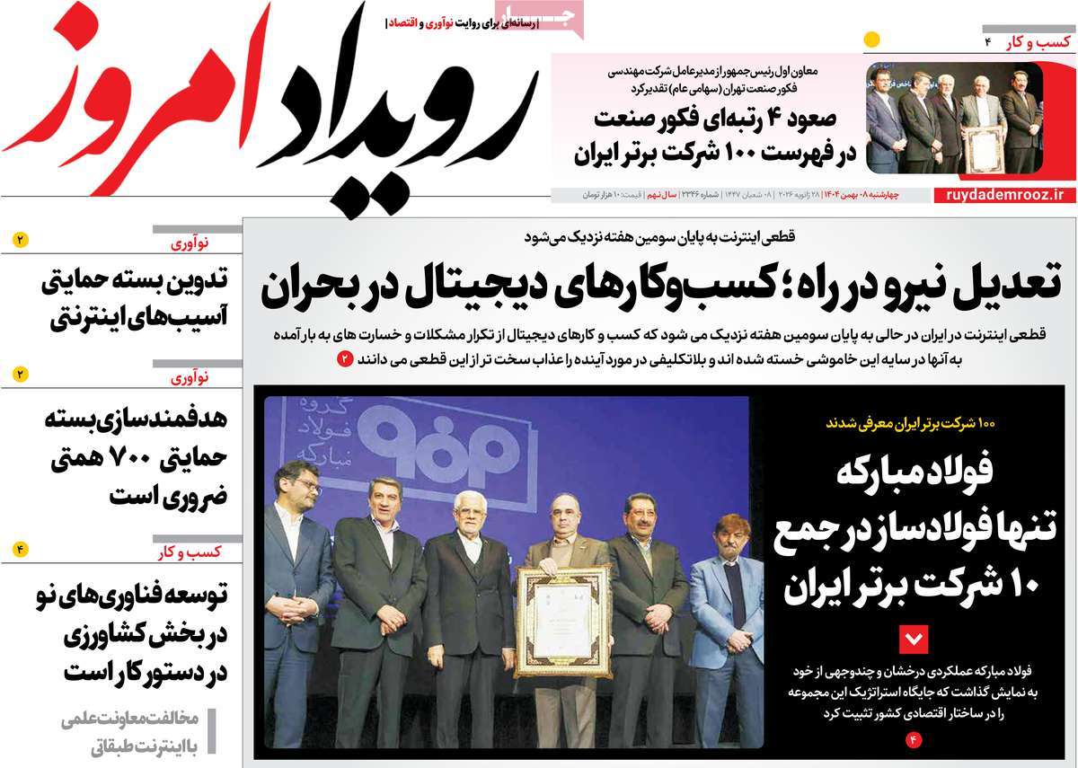 روزنامه امروز