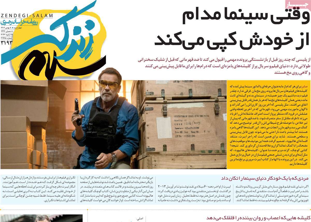 روزنامه امروز