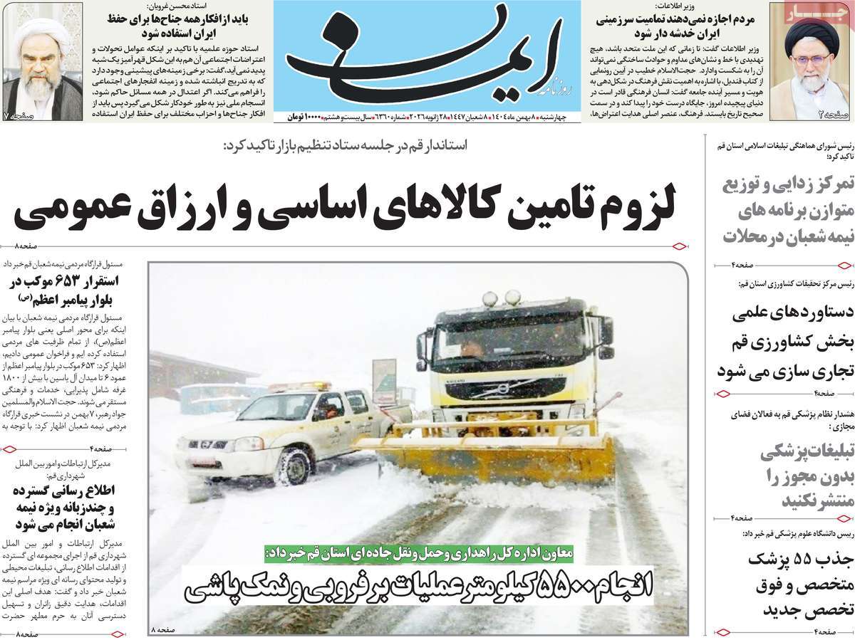 روزنامه امروز