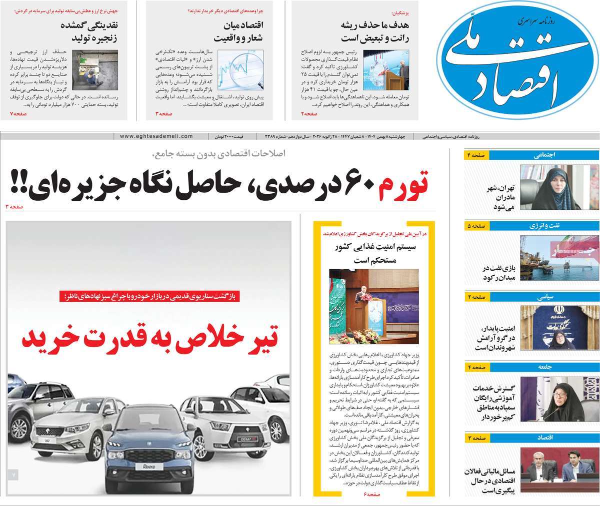 روزنامه امروز