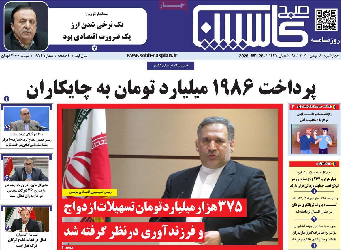 روزنامه امروز