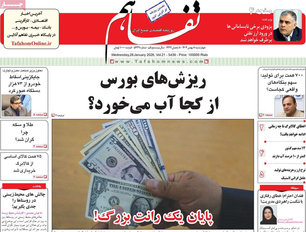 روزنامه امروز