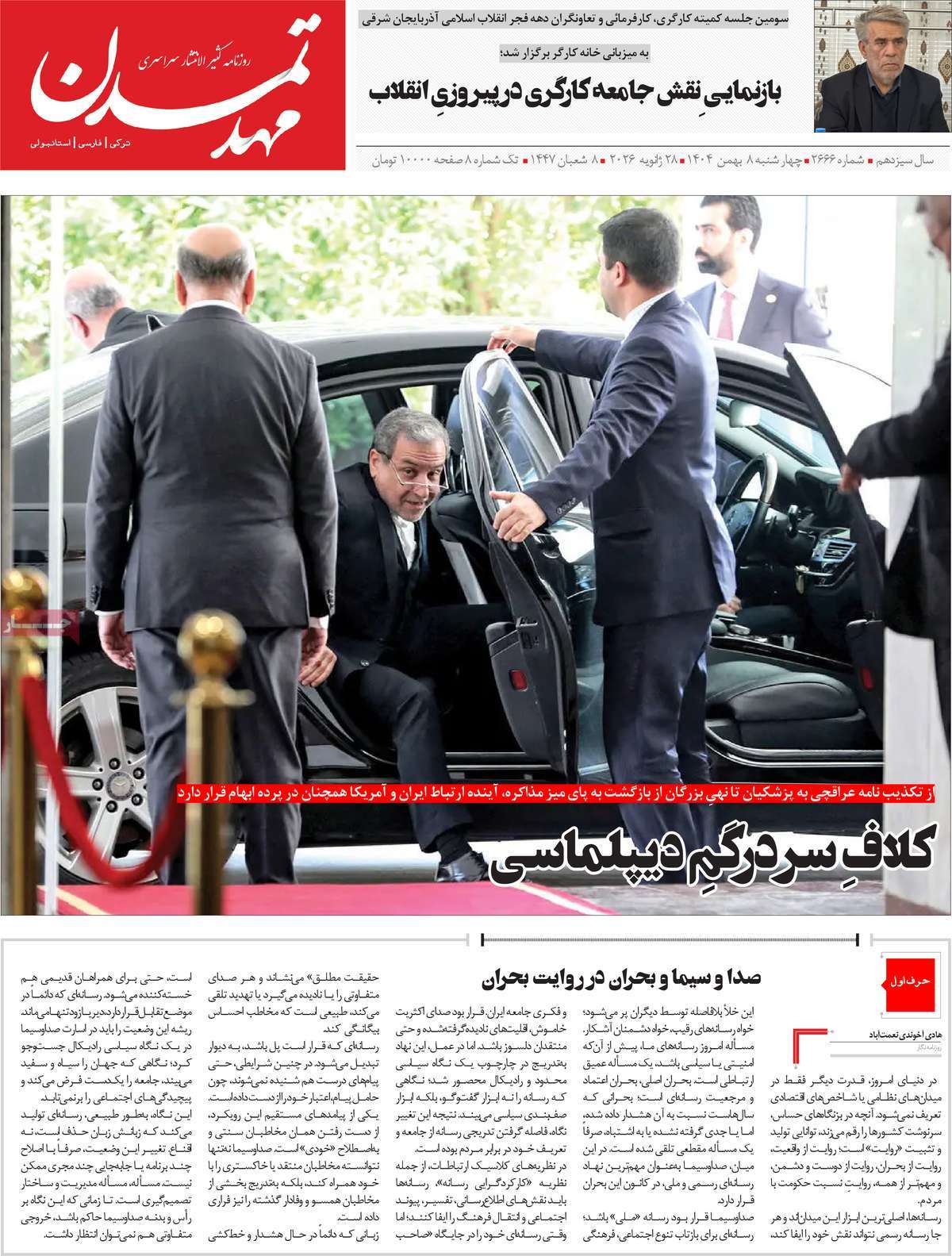 روزنامه امروز