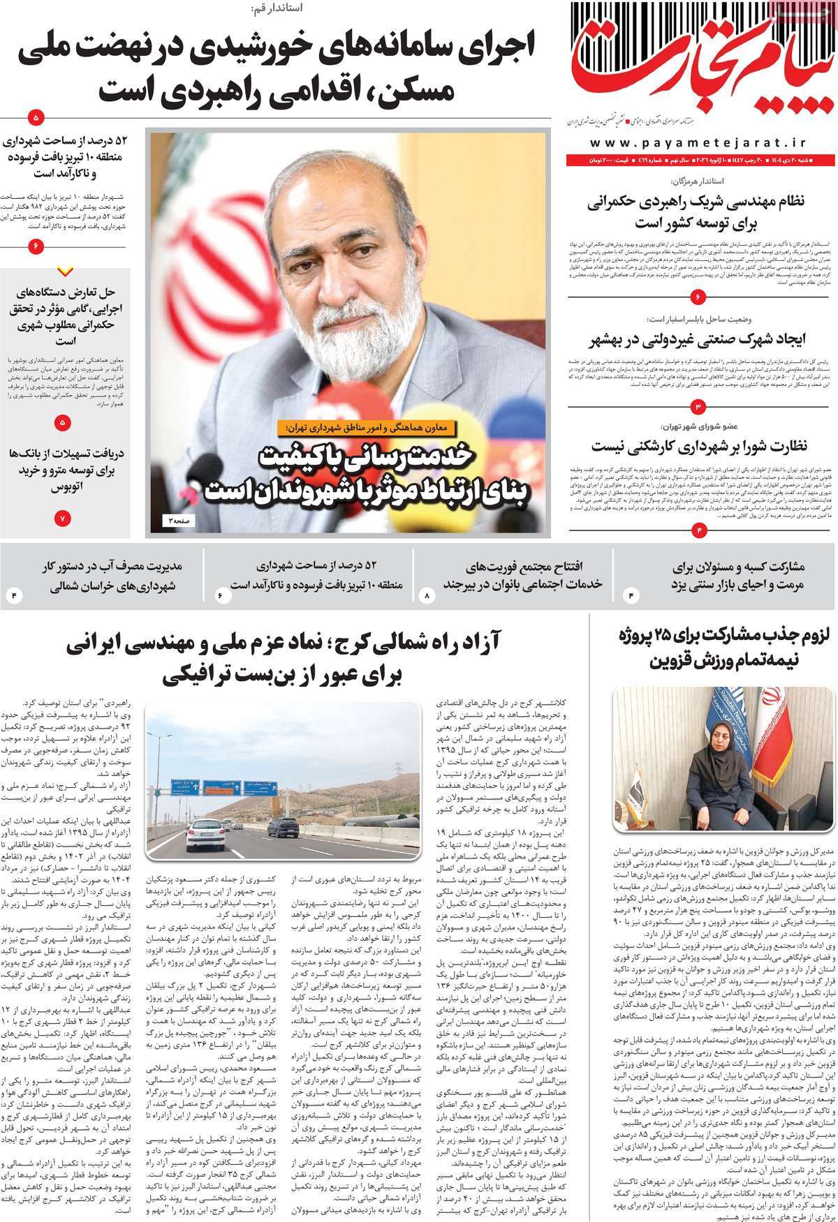 روزنامه امروز