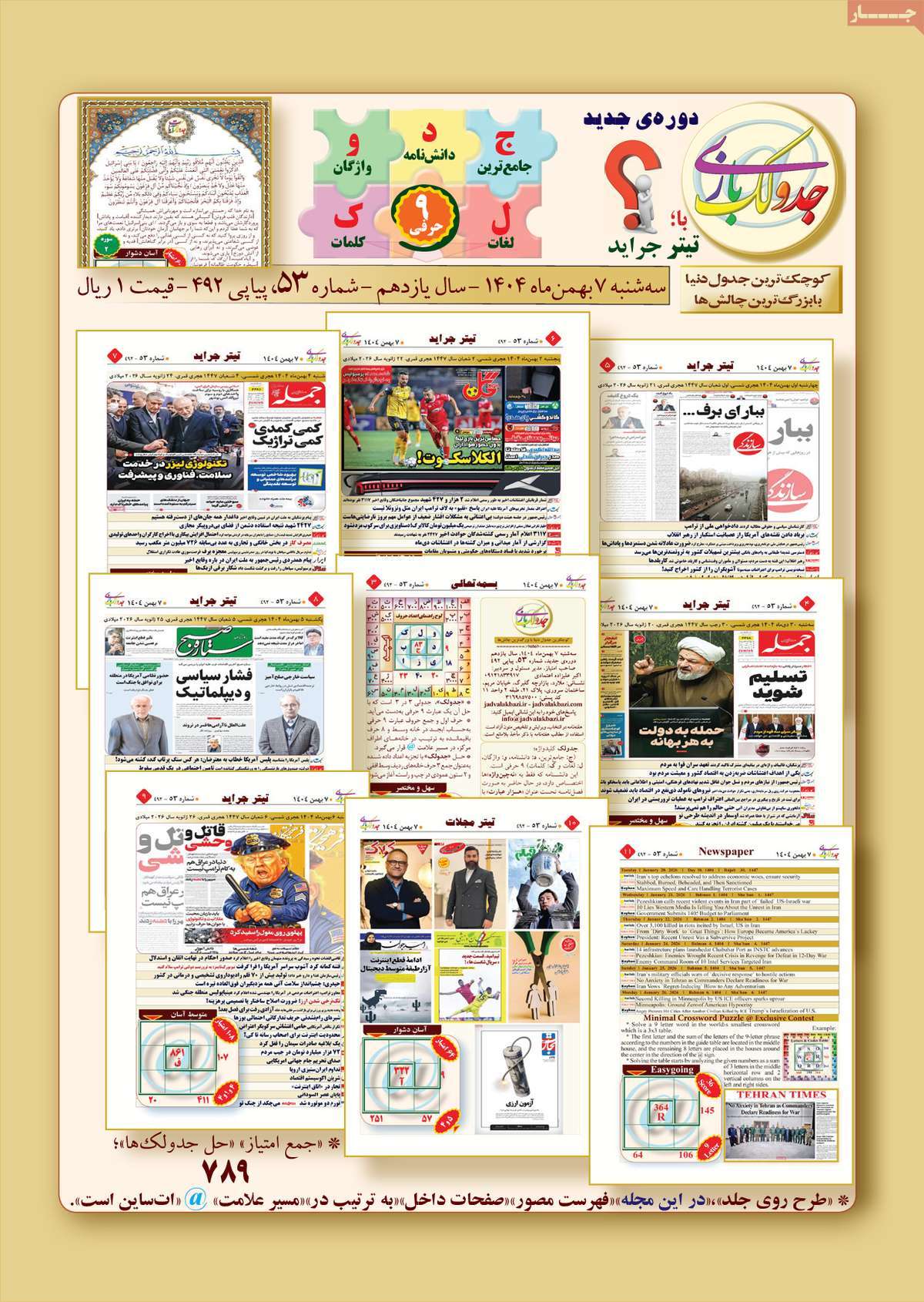 روزنامه امروز