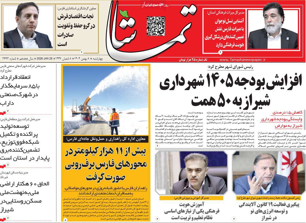 روزنامه امروز