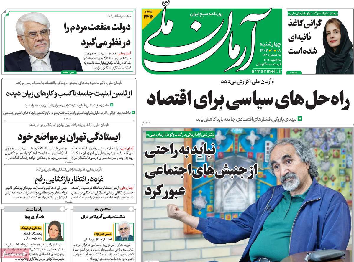 روزنامه امروز