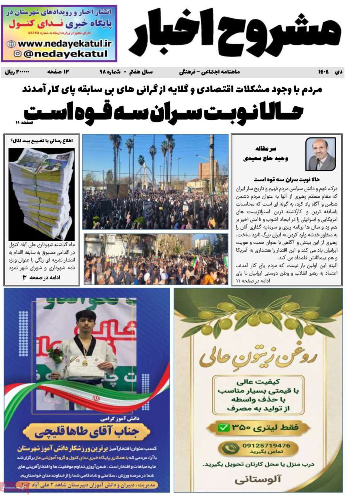 روزنامه امروز