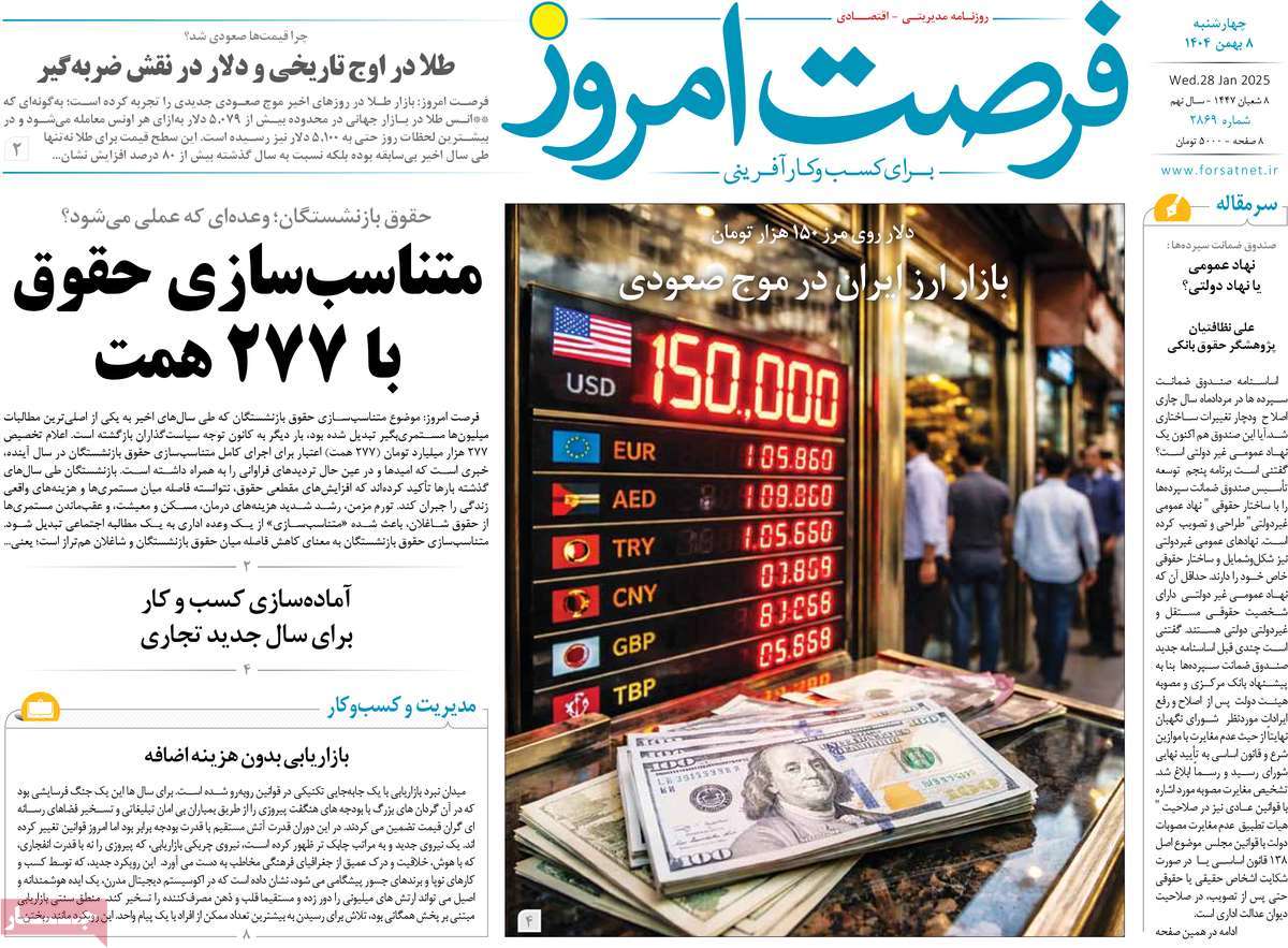 روزنامه امروز